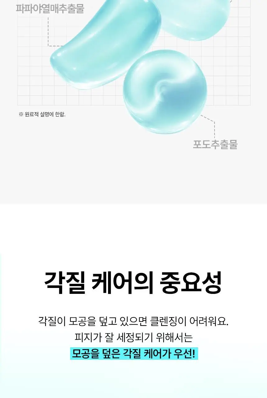 [800만개판매/1등피지클리너] 일소 슈퍼 멜팅 세범 소프트너 150g 기획 (+착붙솜 40매+모공텐션마스크팩1매) 상세페이지 23